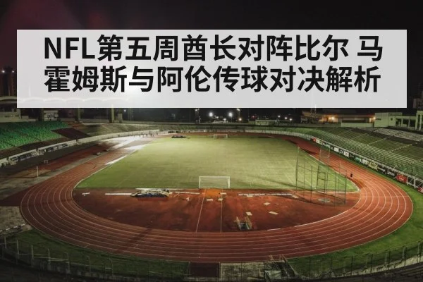 football stadium night